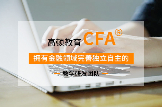 香港CFA考試考哪些科目呢？一文讓你報考不迷糊~
