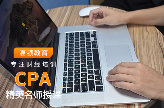 cpa学习网站哪个比较好？拿到cpa证书后工资有变化吗？