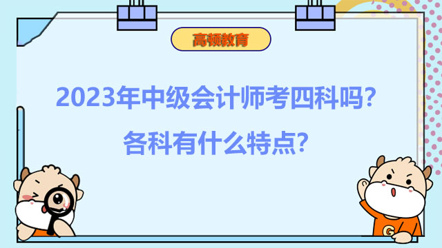 中级会计师考试