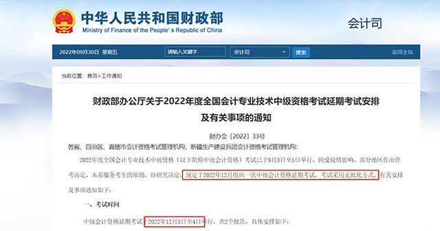 中级会计延期考试