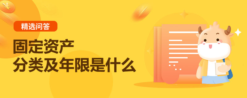 固定資產(chǎn)分類及年限是什么