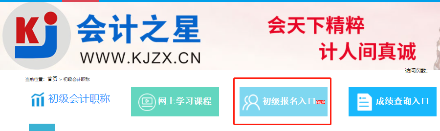 山西會計之星報名入口