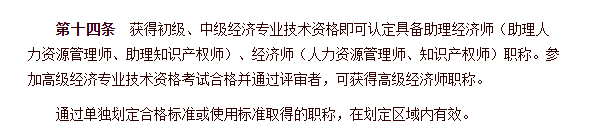 中级经济师是中级职称吗