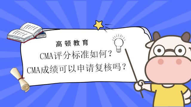 CMA報考流程如何？CMA值得考嗎？