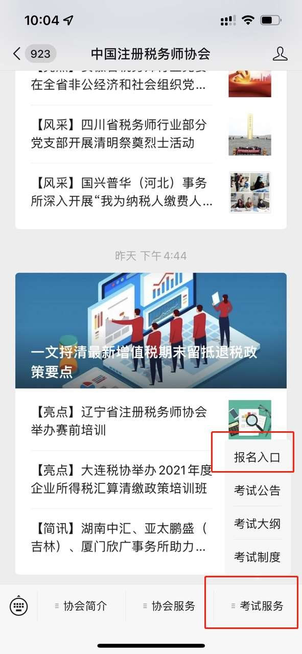 注册税务师怎么报考