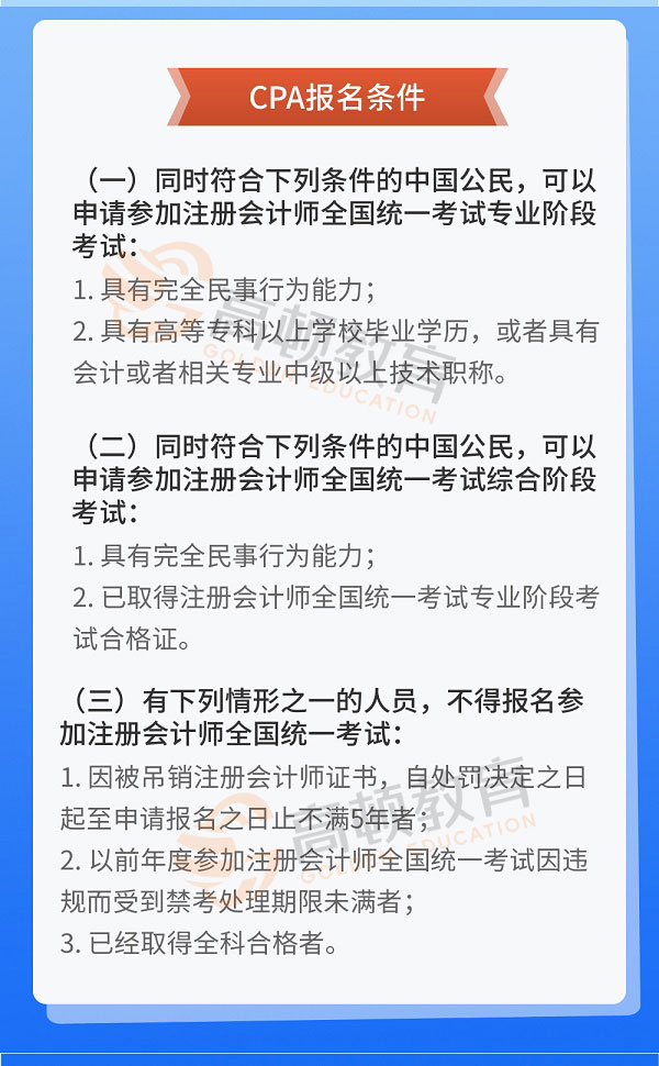 天津注册会计师考试报名条件