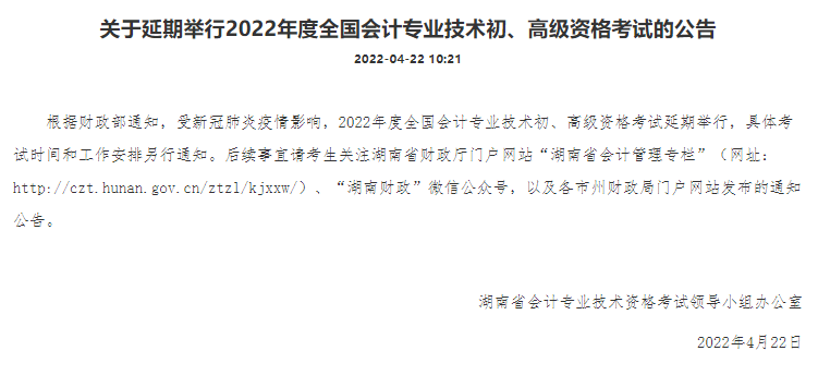 湖南2022年初级会计考试时间