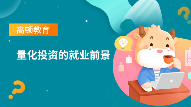 拼了！100萬(wàn)、200萬(wàn)年薪招聘量化人才，還有戶口！