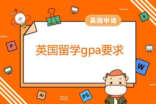 出国留学gpa