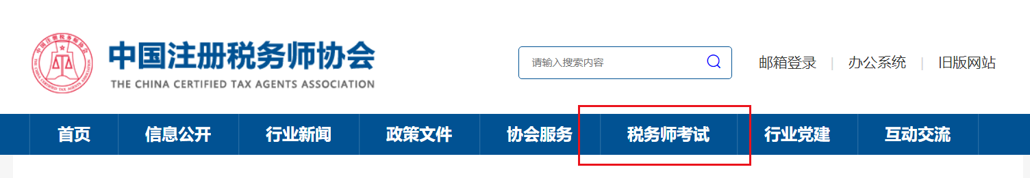 稅務(wù)師報名入口