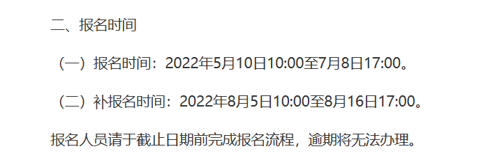 2022税务师报名时间