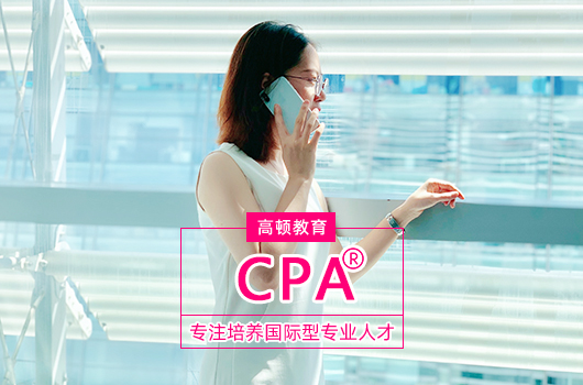 cpa本科在讀可以考嗎