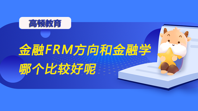 frm待遇