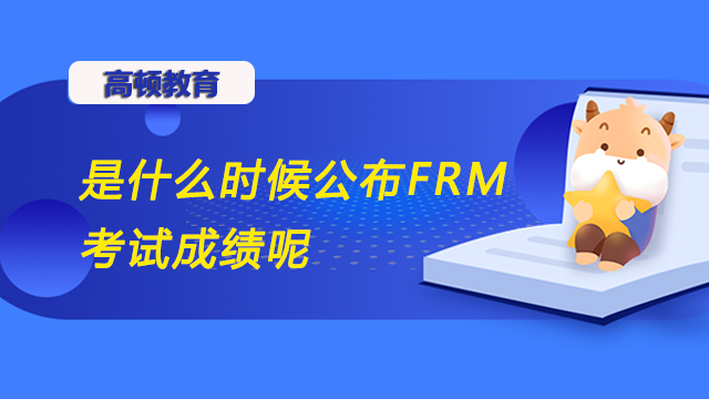 frm考試成績公布