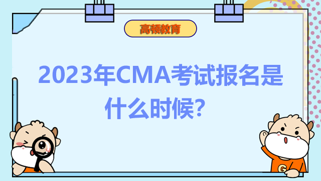 cma考試報名